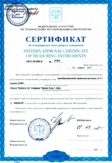 Сертификат об утверждении типа средств измерений